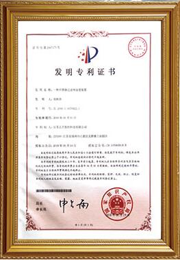 發(fā)明專利證書(shū)